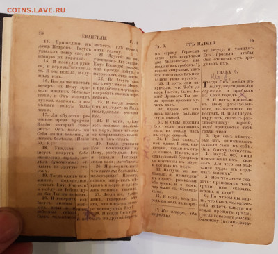 книга. новый завет и псалтырь. до 21.10. - 20211111_185530