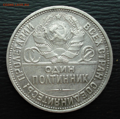 Полтинник 1926 год. П.Л. до 23.10.22 в 22.00 мск - DSC05457.JPG