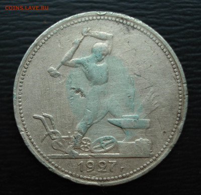 Полтинник 1927 год. П.Л.  до 23.10.22 в 22.00 мск - DSC05467.JPG
