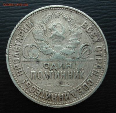 Полтинник 1927 год. П.Л.  до 23.10.22 в 22.00 мск - DSC05468.JPG
