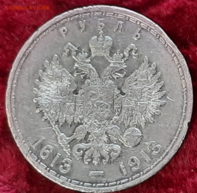 1 РУБЛЬ 1913 год(300 летию  романовых) - FWZDWcGtgJc