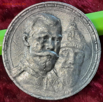 1 РУБЛЬ 1913 год(300 летию  романовых) - pxtMbo10asc