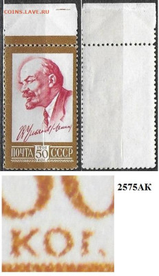 Марки СССР 1961 №2575 АК В. И. Ленин "КОГ" - 2575АК