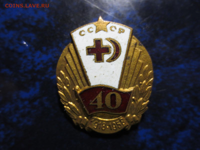 Знак 40 лет Красного креста СССР,до 24.10.в 22.00 - IMG_1296[1].JPG