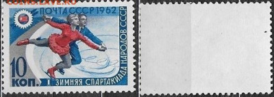 МаркиСССР 1962. №2667. "Фигуристы" - 2667