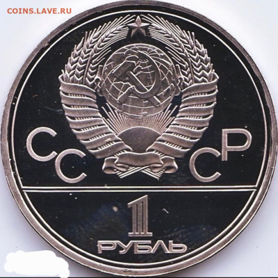 1 рубль ОИ-80 "Здание МГУ". ПРУФ ? - Screenshot_20221018-142144_Browser