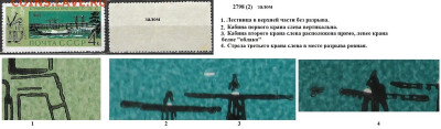Марки СССР 1962. №2798 Братская ГЭС разновидность (2) - 2798 (2)