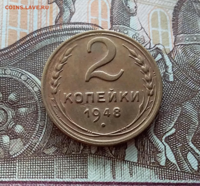 2 копейки 1948. До 21.10.22 в 22.00 - 20221018_144749