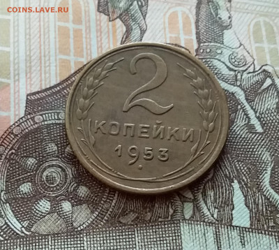 2 копейки 1953. До 21.10.22 в 22.00 - 20221018_150514