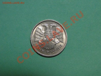 10 рублей---1993ммд---НЕМагнитная! до 1.12 в 22.00мск - DSC05041.JPG
