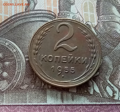 2 копейки 1955. До 21.10.22 в 22.00 - 20221018_151159