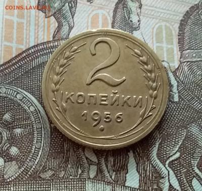 2 копейки 1956. До 21.10.22 в 22.00 - 20221018_151529