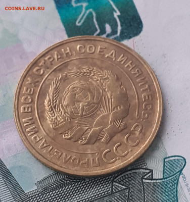 5 копеек 1930. До 21.10.22. - 20221011_145536