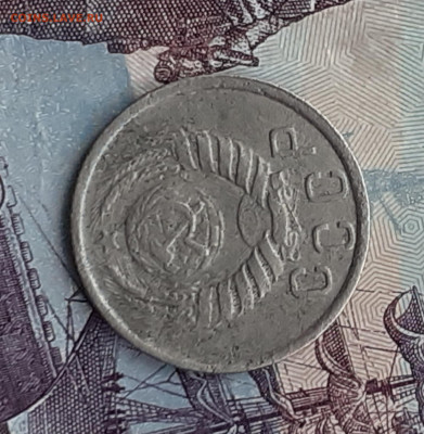15 копеек 1937. До 21.10.22. - 20221018_152904