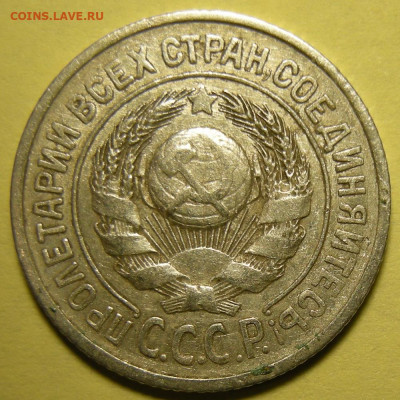 Нечастые 15 копеек 1925 шт. 1.11В - 24.10.22. 22:00 мск. - 1.11В (а).JPG