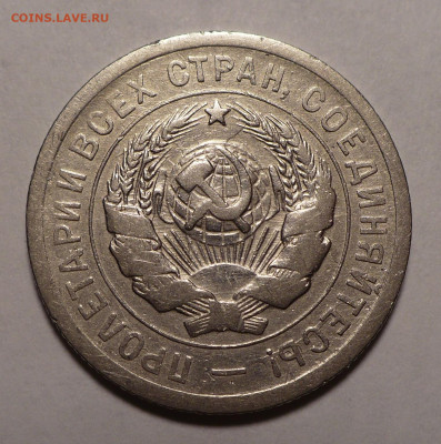 20 копеек 1931 года №1 до 20.10.22 в 22:00 - 20к31-№1-2