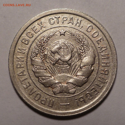 20 копеек 1932 года №1 до 20.10.22 в 22:00 - 20к32-№1-2