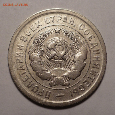 20 копеек 1932 года №2 до 20.10.22 в 22:00 - 20к32-№4-2