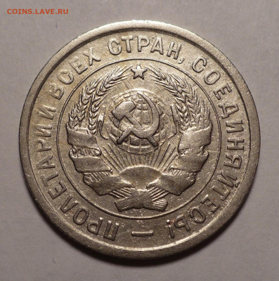 20 копеек 1933 года №1 до 20.10.22 в 22:00 - 20к33-№1-2
