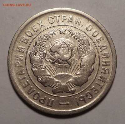 20 копеек 1933 года №2 до 20.10.22 в 22:00 - 20к33-№2-2