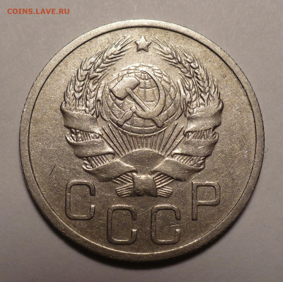 20 копеек 1936 года №1 до 20.10.22 в 22:00 - 20к36-№1-2