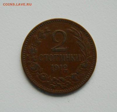 Болгария 2 стотинки 1912 г. до 24.10.22 - DSCN2547.JPG