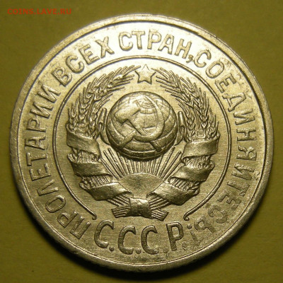 Нечастые 15 копеек 1925 шт. 1.12Ж - до 24.10.22. 22:00 мск. - 1.12Ж (а).JPG