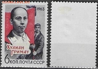 Марки CCCР 1963. №2949. Хулиан Гримау - 2949