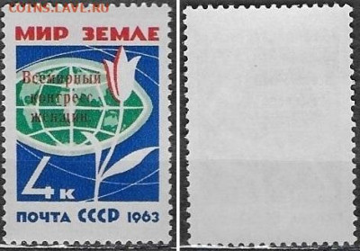 Марки СССР 1963. №2892 Всемирный конгресс женщин - 2892