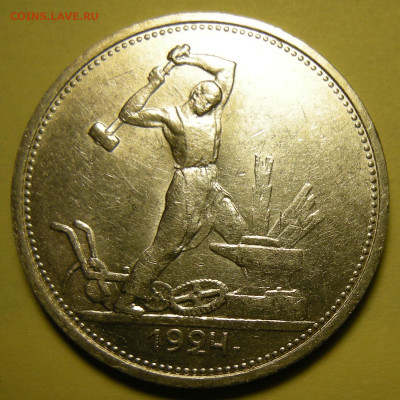 Полтинник 1924 ТР, "выпуклый шарик" состояние - 24.10.22. - DSCN0307.JPG