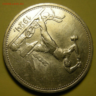 Полтинник 1924 ТР, "выпуклый шарик" состояние - 24.10.22. - DSCN0309.JPG