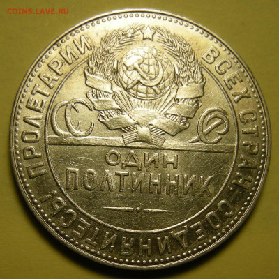 Полтинник 1924 ТР, "выпуклый шарик" состояние - 24.10.22. - DSCN0316.JPG