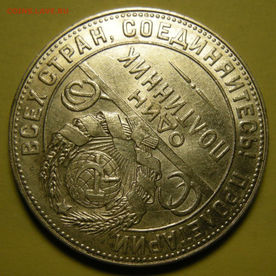 Полтинник 1924 ТР, "выпуклый шарик" состояние - 24.10.22. - DSCN0322.JPG