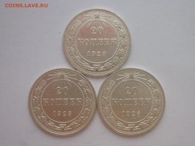 20 копеек 1923г - 3шт., разные шт-ли по ЯВА, до 23.10.1922г. - P1210055.JPG