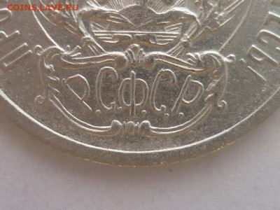 20 копеек 1923г - 3шт., разные шт-ли по ЯВА, до 23.10.1922г. - P1210059.JPG