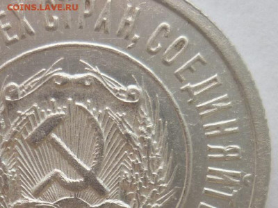 20 копеек 1923г - 3шт., разные шт-ли по ЯВА, до 23.10.1922г. - P1210057.JPG