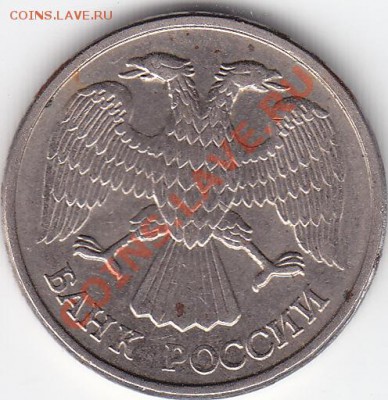 10 РУБ. 1993 ЛМД без просечек оценка - IMG_0001