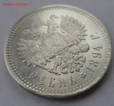 1 РУБЛЬ 1894 г. ВСЕ ГЕРБЫ НА МЕСТЕ - SAM_0301.JPG