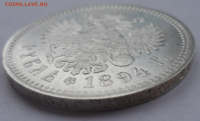 1 РУБЛЬ 1894 г. ВСЕ ГЕРБЫ НА МЕСТЕ - SAM_0299.JPG