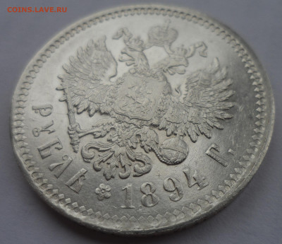 1 РУБЛЬ 1894 г. ВСЕ ГЕРБЫ НА МЕСТЕ - SAM_0298.JPG