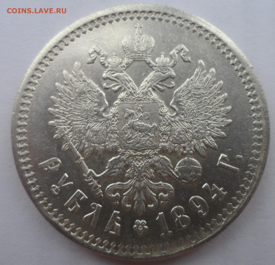 1 РУБЛЬ 1894 г. ВСЕ ГЕРБЫ НА МЕСТЕ - SAM_0297.JPG