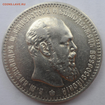 1 РУБЛЬ 1894 г. ВСЕ ГЕРБЫ НА МЕСТЕ - SAM_0292.JPG
