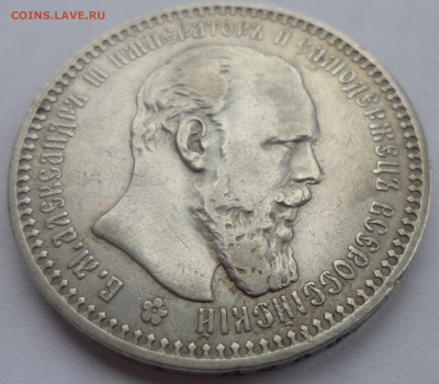 1 РУБЛЬ 1893 г. ВСЕ ГЕРБЫ на МЕСТЕ - SAM_0319.JPG