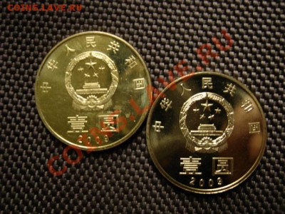 Китай 2шт. по 1 юаню 2009 глаз и закорючка до 03.12 в 15.00М - IMG_0304
