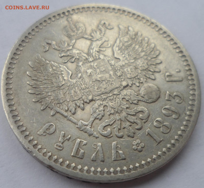 1 РУБЛЬ 1893 г. ВСЕ ГЕРБЫ на МЕСТЕ - SAM_0315.JPG