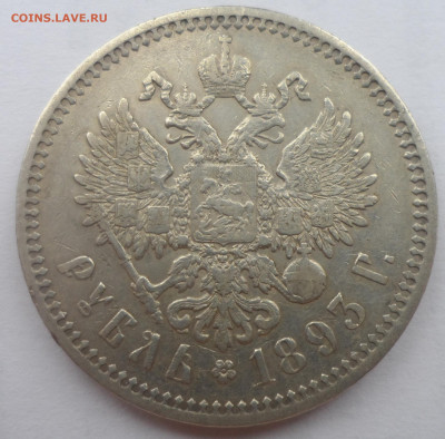 1 РУБЛЬ 1893 г. ВСЕ ГЕРБЫ на МЕСТЕ - SAM_0313.JPG