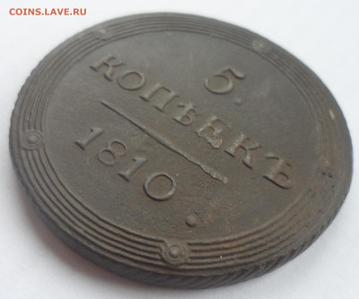 5 копеек 1810 КОЛЬЦЕВИК - SAM_0305.JPG