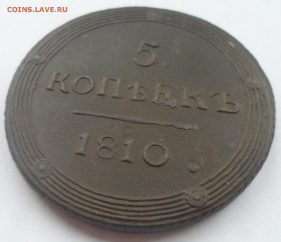 5 копеек 1810 КОЛЬЦЕВИК - SAM_0303.JPG