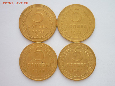 5 копеек 1928,32,49,57г., до 23.10.1922г., 21.00. - P1200956.JPG