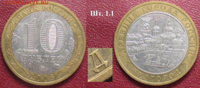 Монеты РФ. БИМ 2006. Приморский край ММД 5 шт. - БИМ 2006 ММД Белгород шт. 1.1 (3).JPG